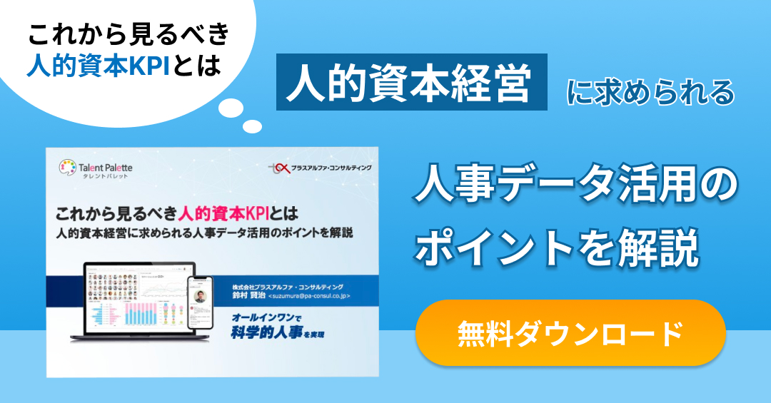 人事考課とは？注意点や評価項目など、制度運用に必要な内容を基礎からていねいに解説！ | タレントマネジメントラボ